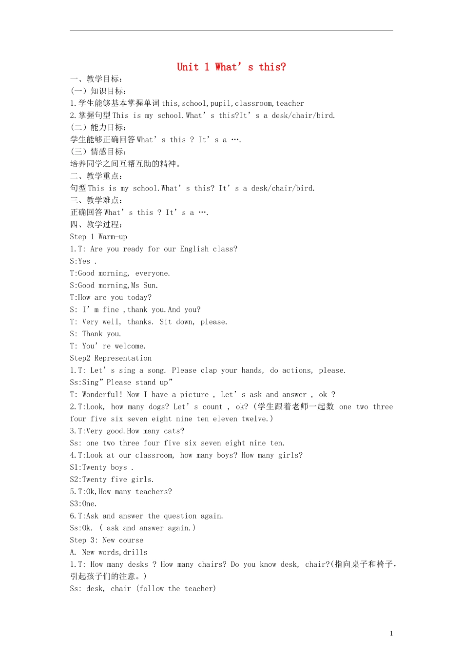 三年级英语上册 Module 7 Unit1 Whats this？教案 （新版）外研版_第1页