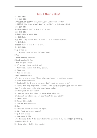三年级英语上册 Module 7 Unit1 Whats this？教案 （新版）外研版