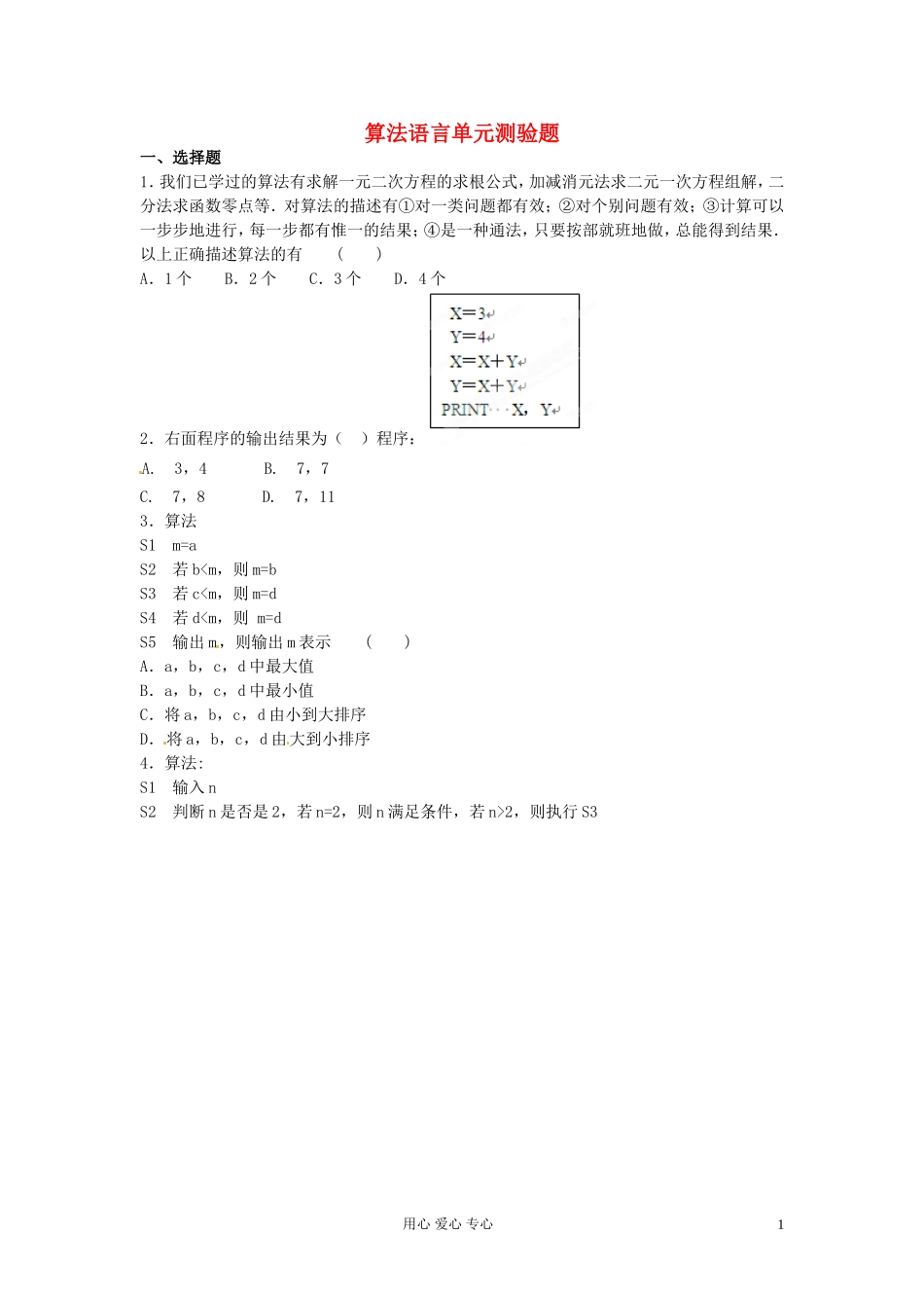 福建省长泰一中高考数学一轮复习《算法语言》单元测验题_第1页
