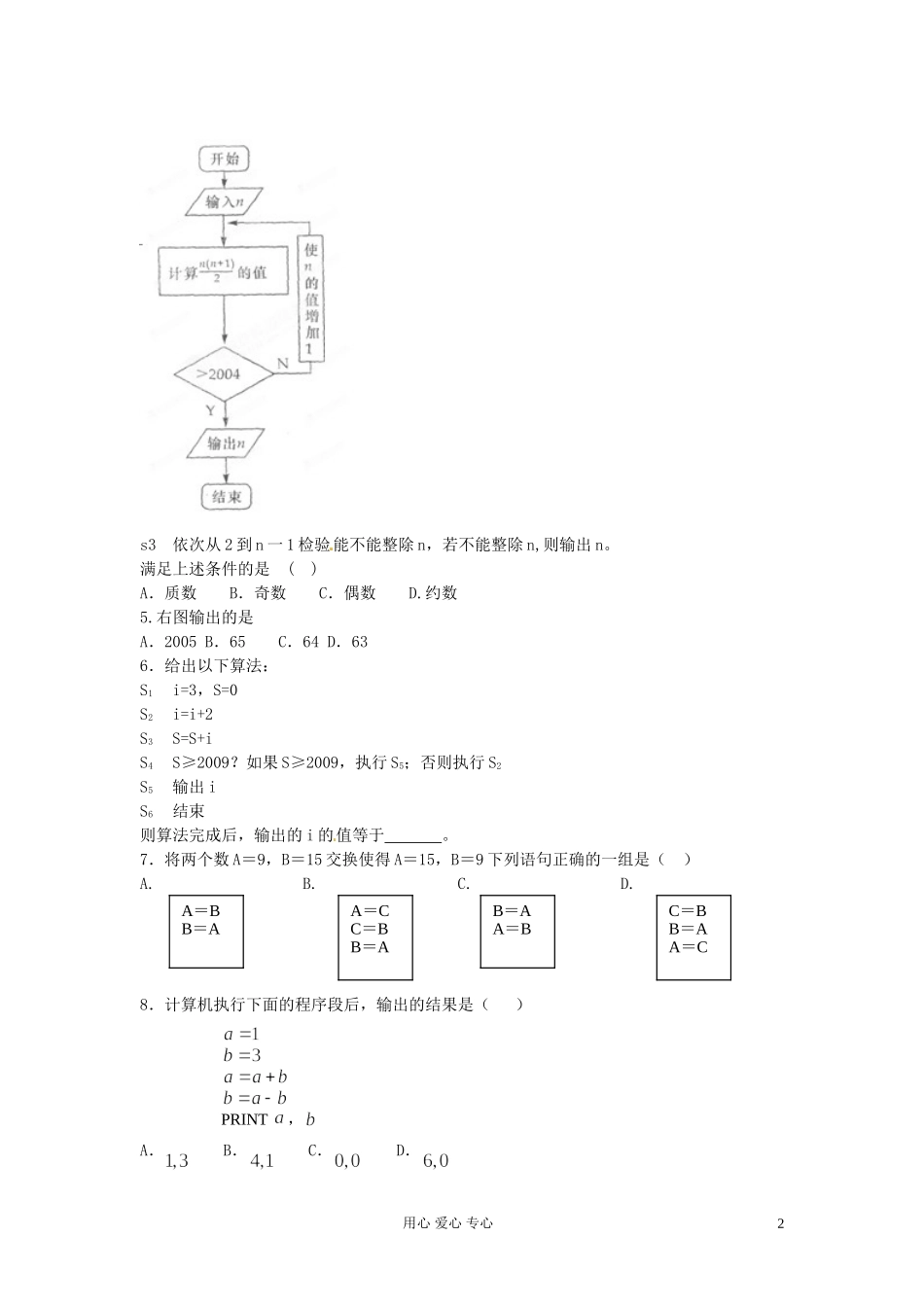 福建省长泰一中高考数学一轮复习《算法语言》单元测验题_第2页