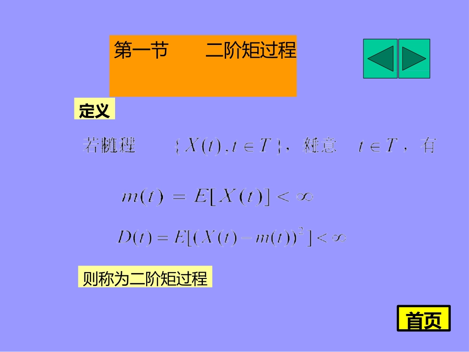 随机过程随机分析及均方微分方程_第2页