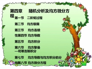 随机过程随机分析及均方微分方程