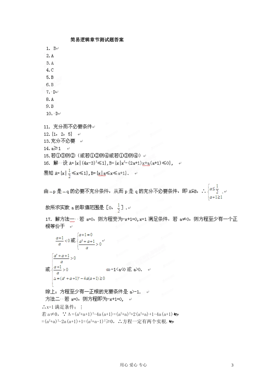 福建省长泰一中高考数学一轮复习《简易逻辑》章节测试题_第3页
