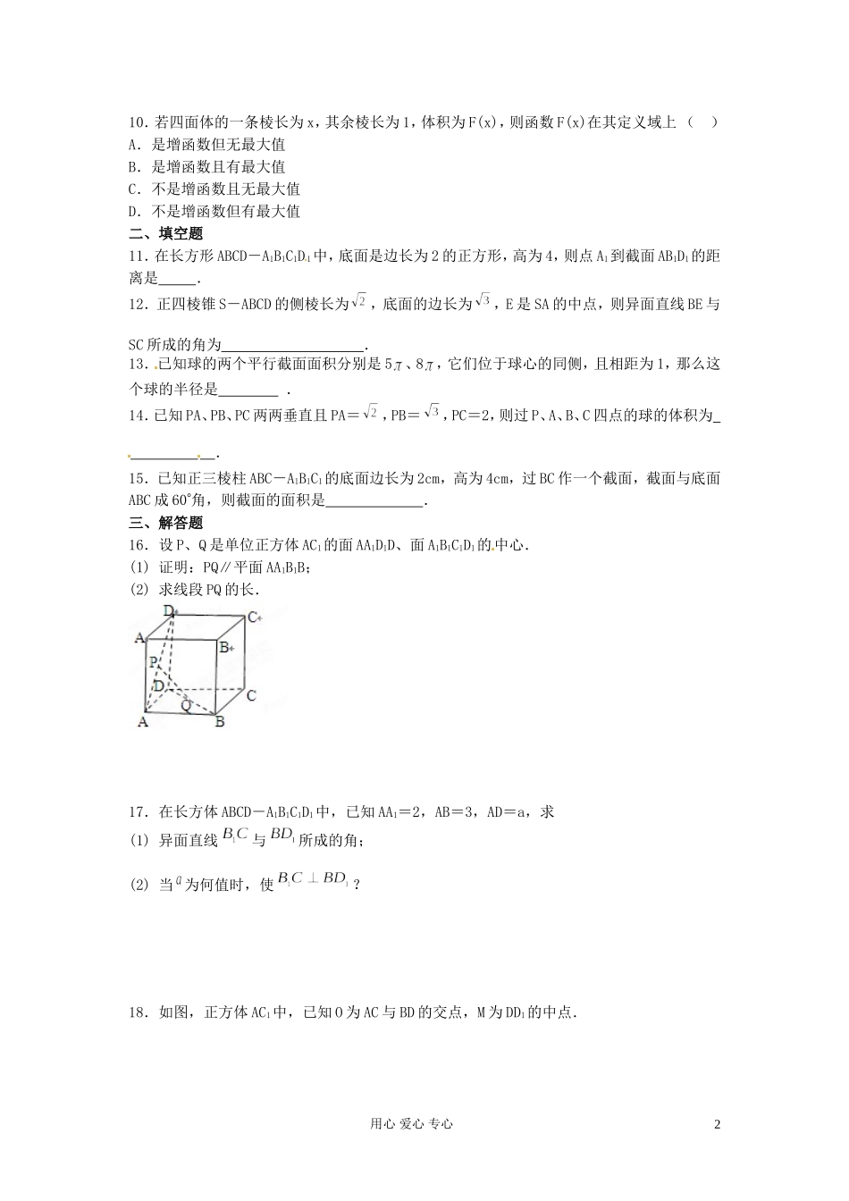 福建省长泰一中高考数学一轮复习《立体几何》单元测试_第2页