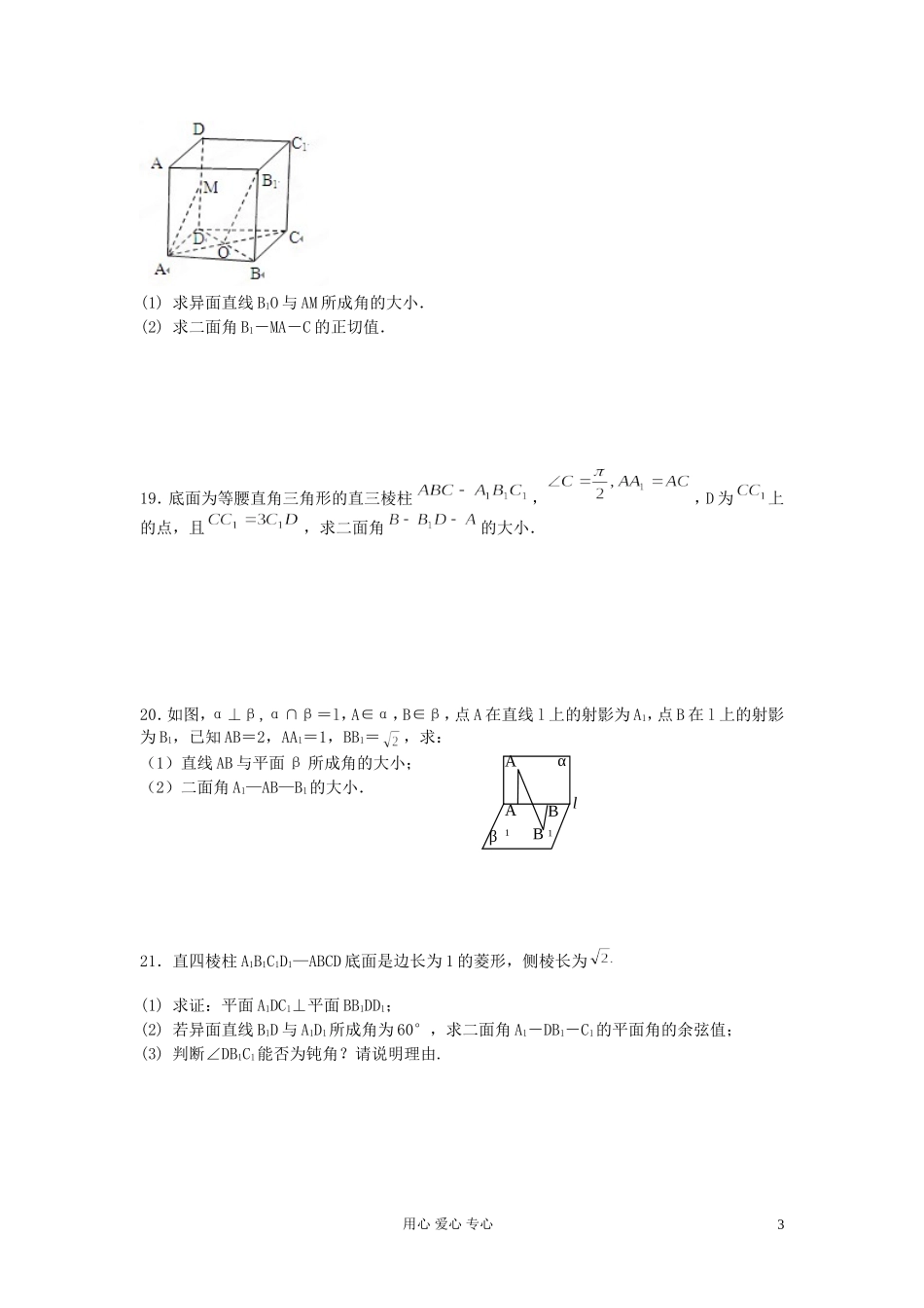 福建省长泰一中高考数学一轮复习《立体几何》单元测试_第3页