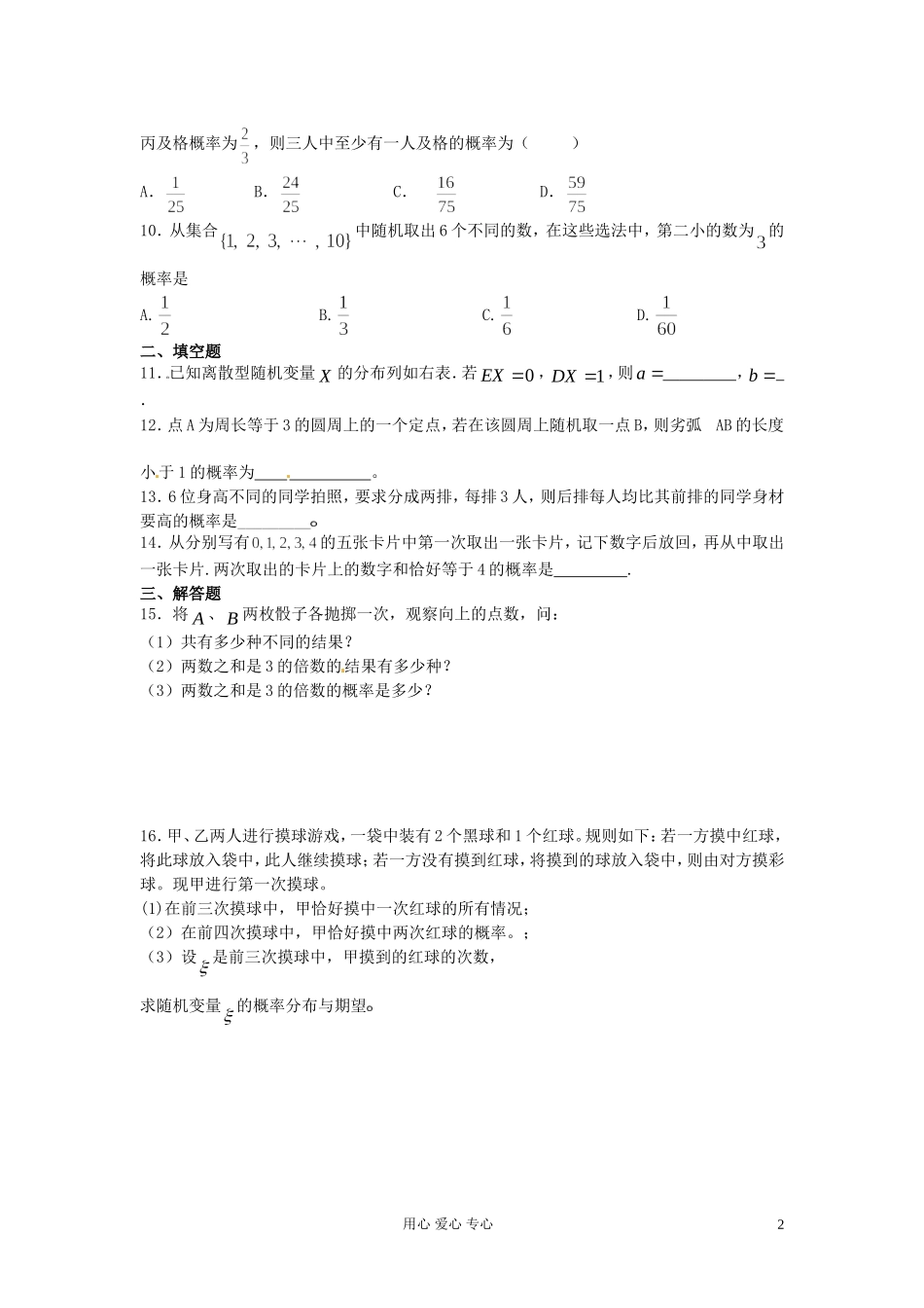 福建省长泰一中高考数学一轮复习《概率》章节测试题_第2页