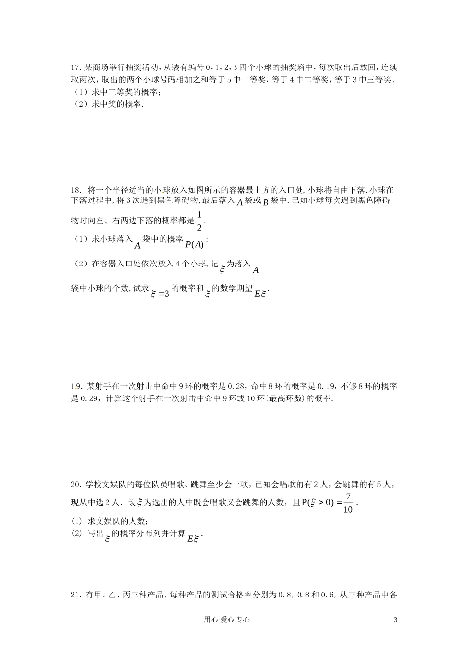 福建省长泰一中高考数学一轮复习《概率》章节测试题_第3页