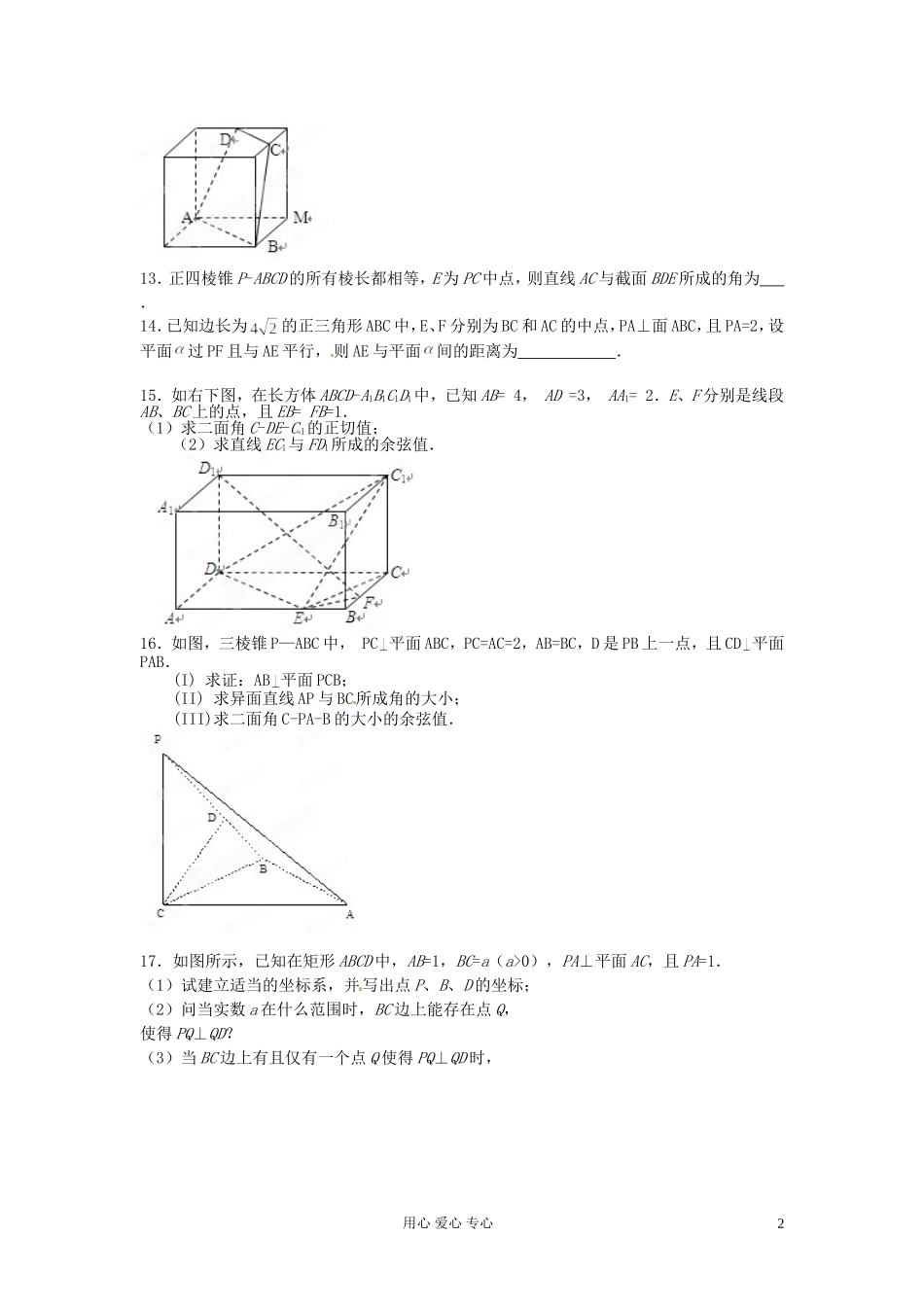 福建省长泰一中高考数学一轮复习《空间向量》章节测试题_第2页