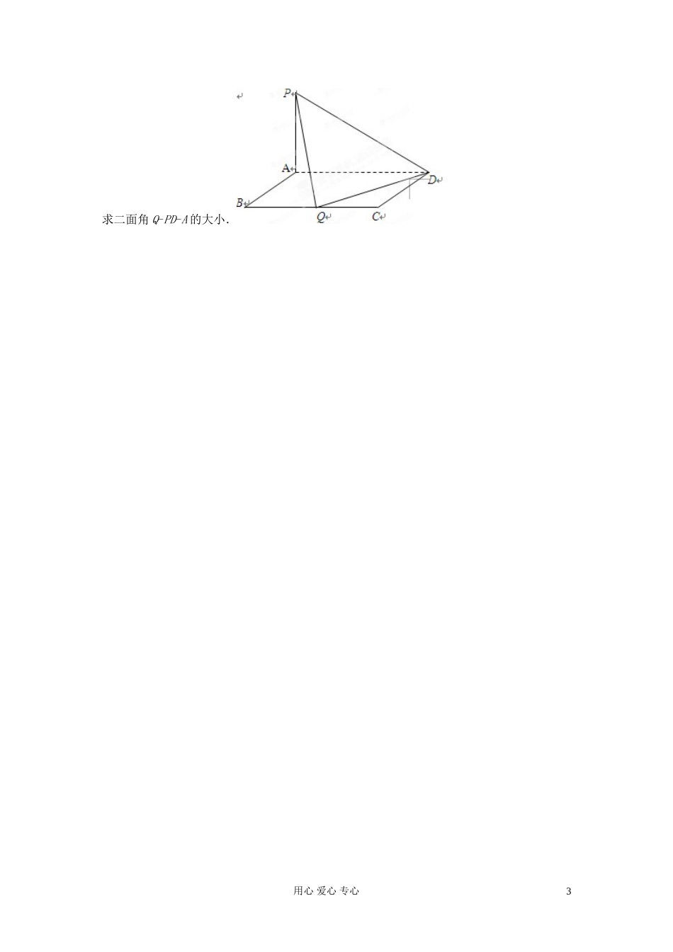 福建省长泰一中高考数学一轮复习《空间向量》章节测试题_第3页