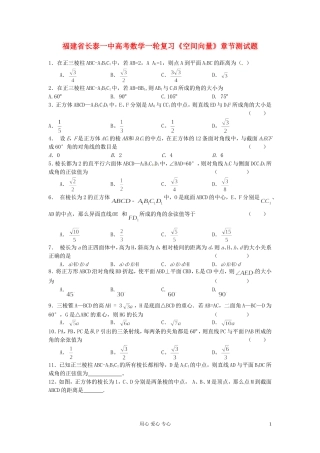 福建省长泰一中高考数学一轮复习《空间向量》章节测试题