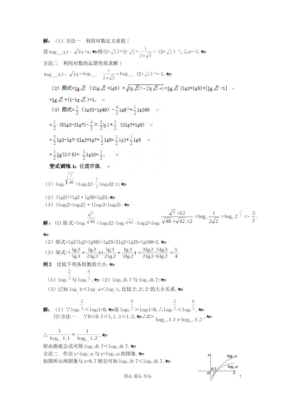 福建省长泰一中高考数学一轮复习《对数函数》教案_第2页