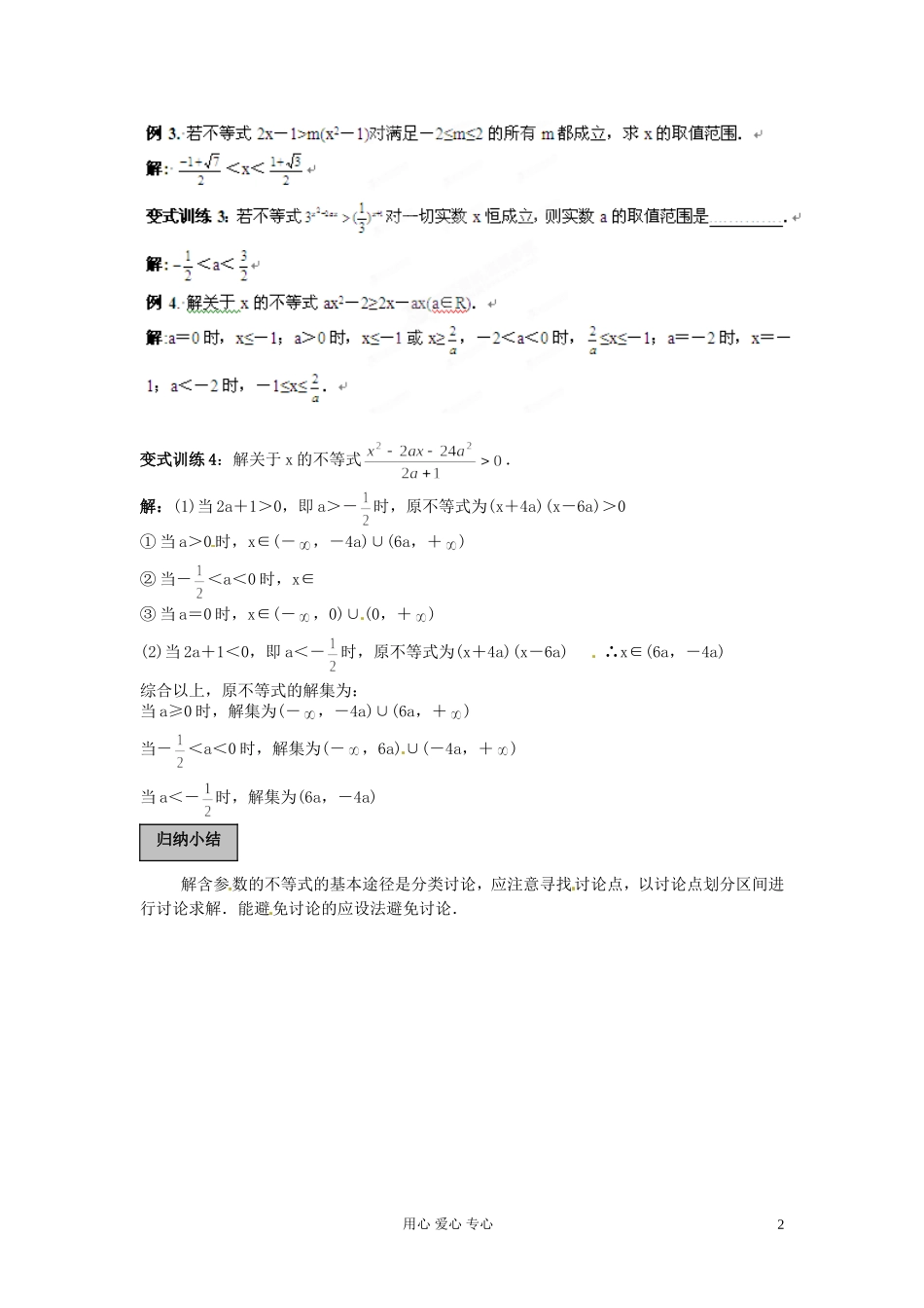 福建省长泰一中高考数学一轮复习《含参数的不等式》学案_第2页