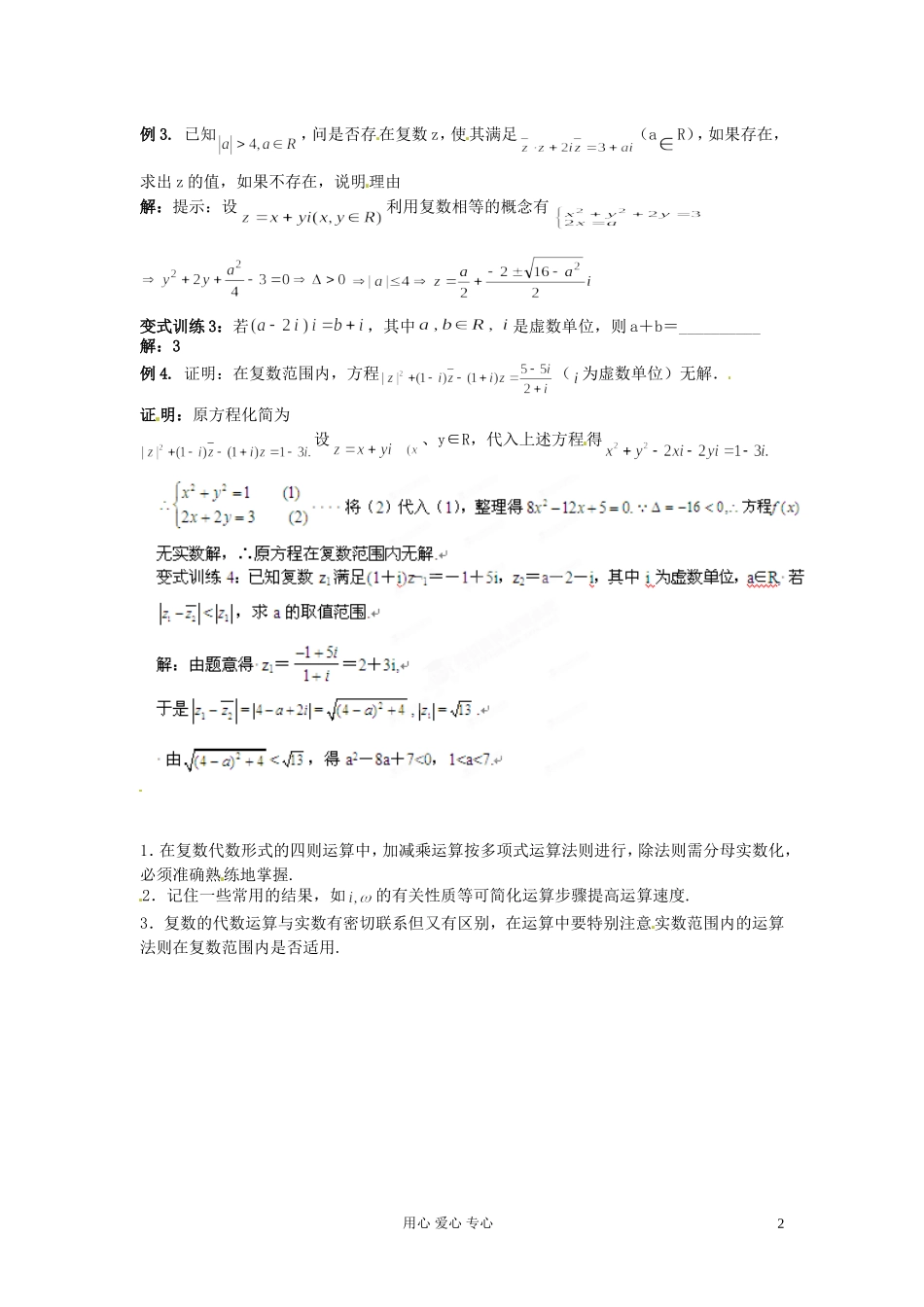 福建省长泰一中高考数学一轮复习《复数的代数形式及其运算》学案_第2页