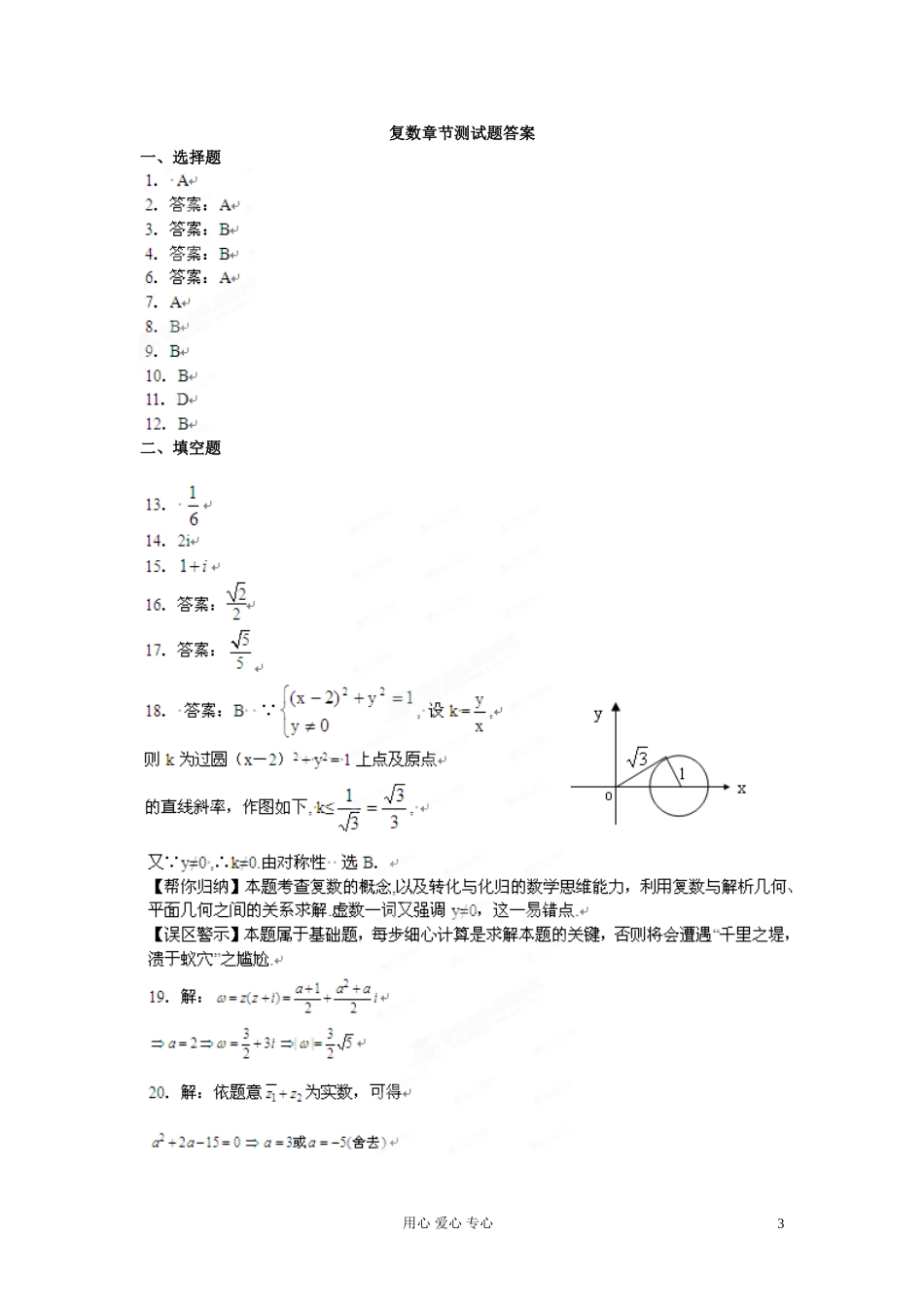 福建省长泰一中高考数学一轮复习《复数》章节测试题_第3页