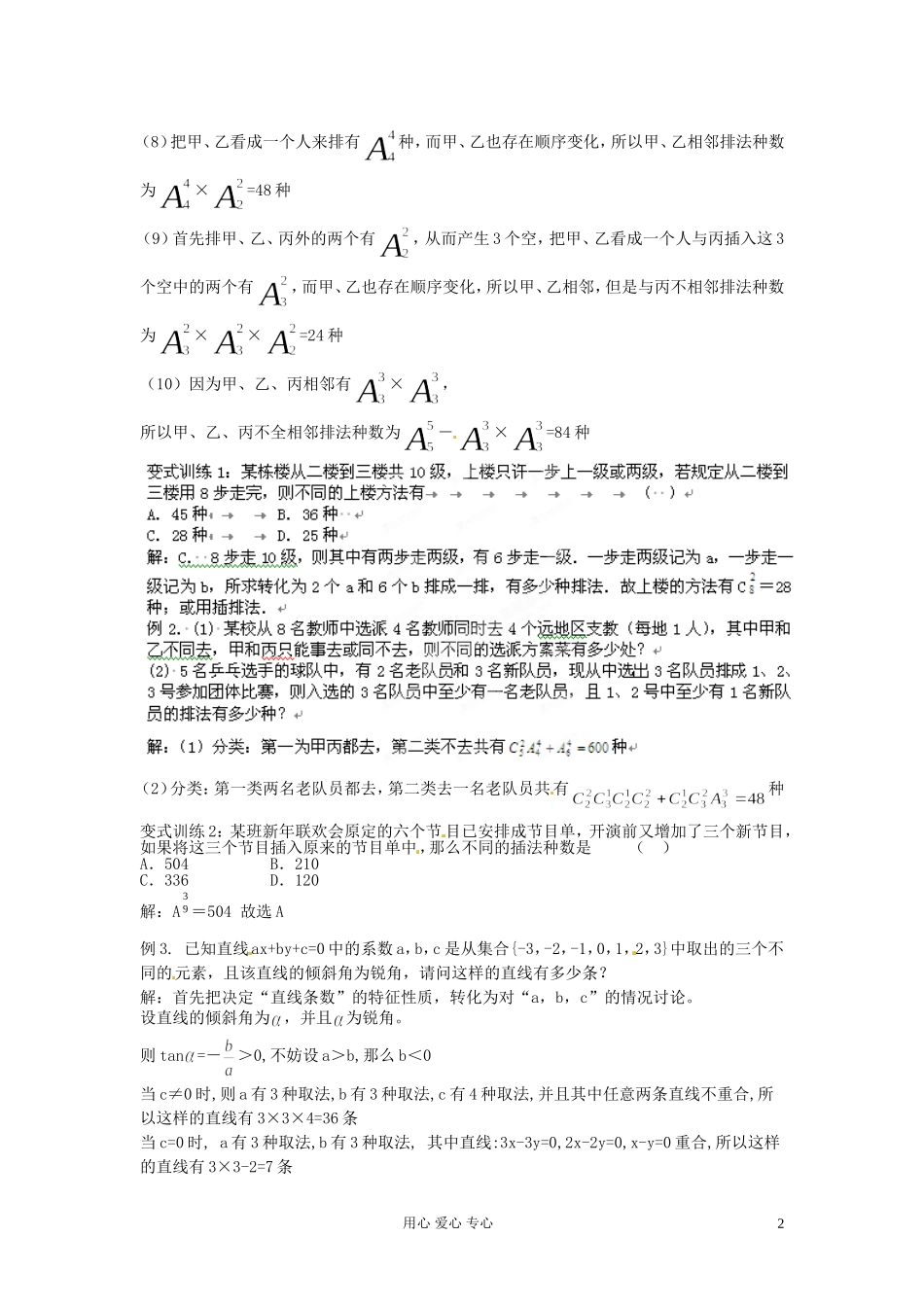 福建省长泰一中高考数学一轮复习《排列组合》综合题_第2页