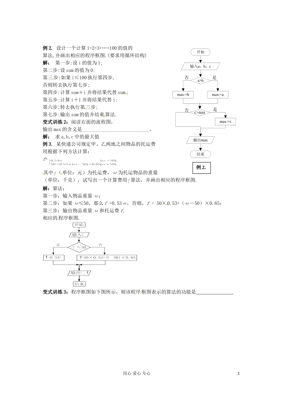福建省长泰一中高考数学一轮复习《程序框图》学案_第3页