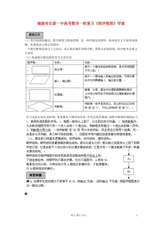 福建省长泰一中高考数学一轮复习《程序框图》学案