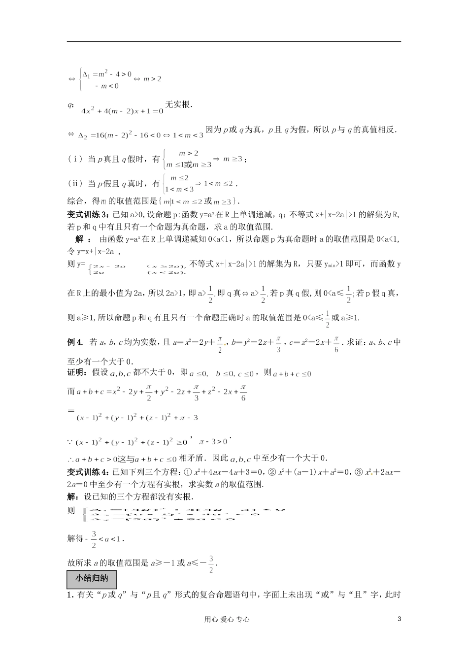福建省长泰一中高考数学一轮复习《简易逻辑》教案_第3页