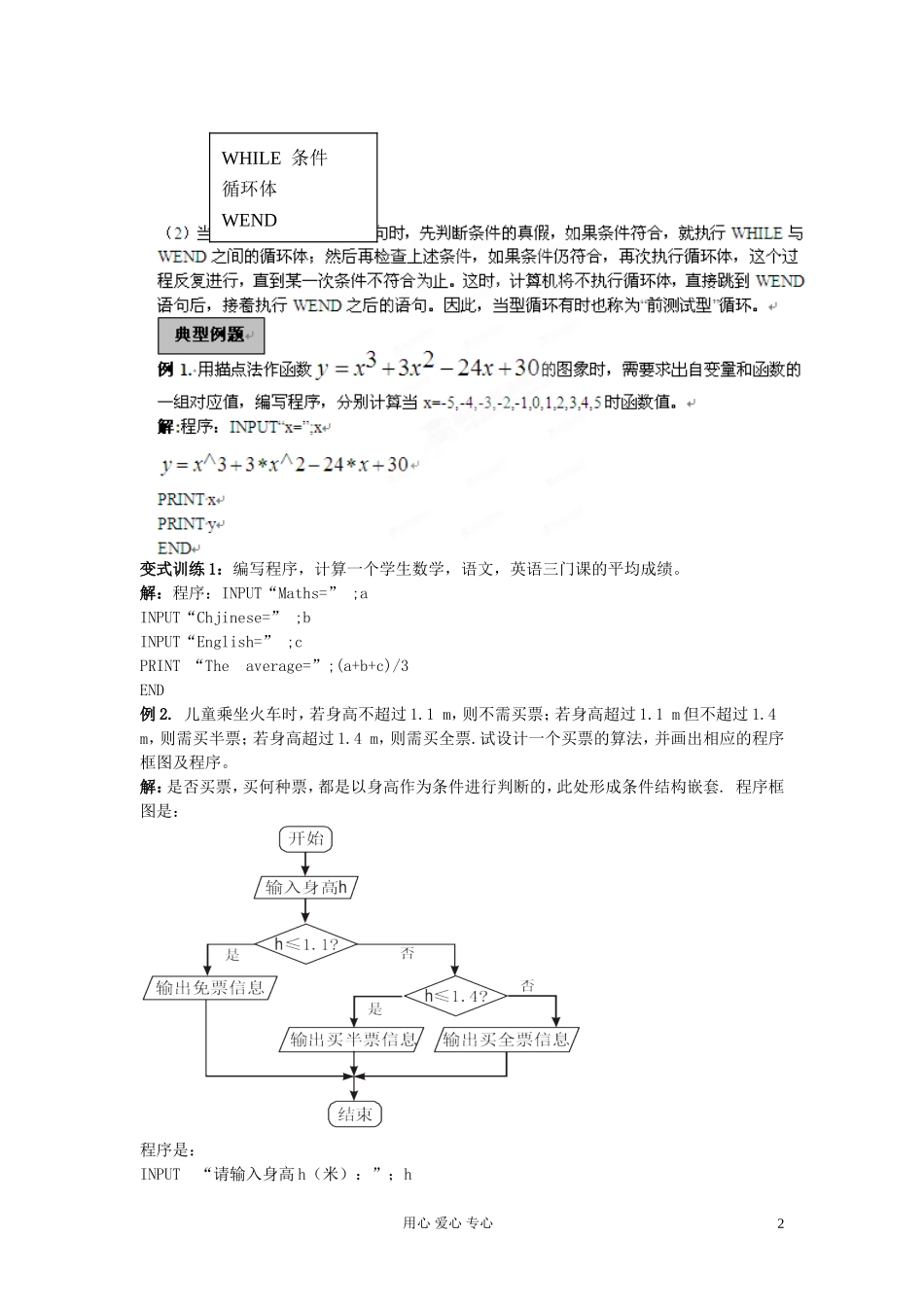 福建省长泰一中高考数学一轮复习《基本算法语句》学案_第2页