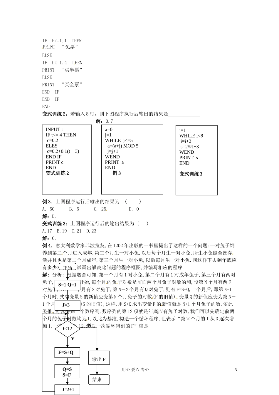 福建省长泰一中高考数学一轮复习《基本算法语句》学案_第3页