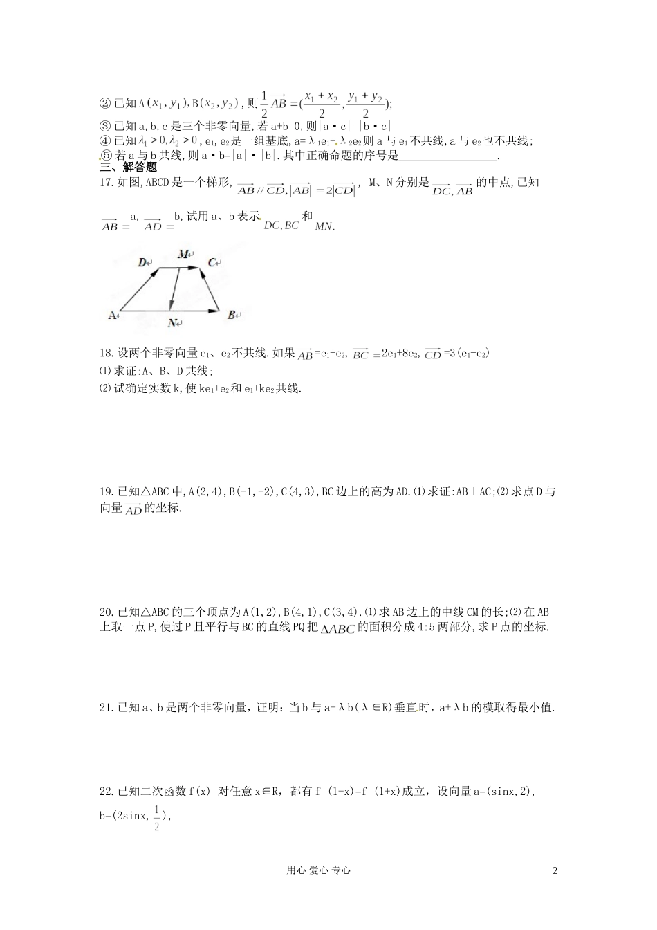 福建省长泰一中高考数学一轮复习《平面向量》章节测试题_第2页