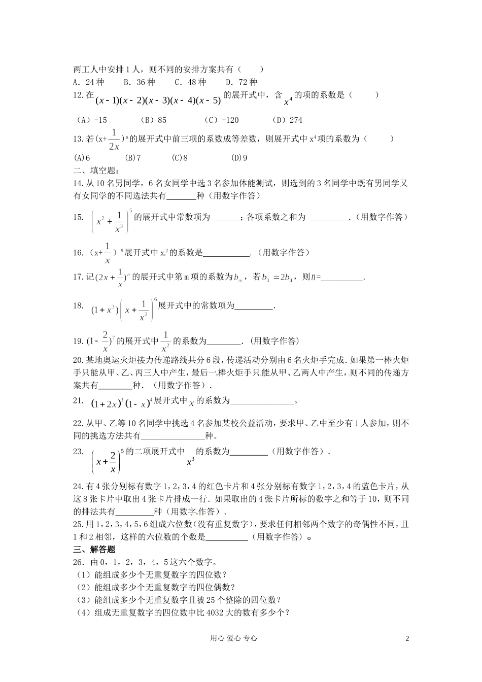 福建省长泰一中高考数学一轮复习《排列组合二项式定理》章节测试题_第2页