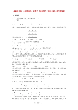 福建省长泰一中高考数学一轮复习《排列组合二项式定理》章节测试题