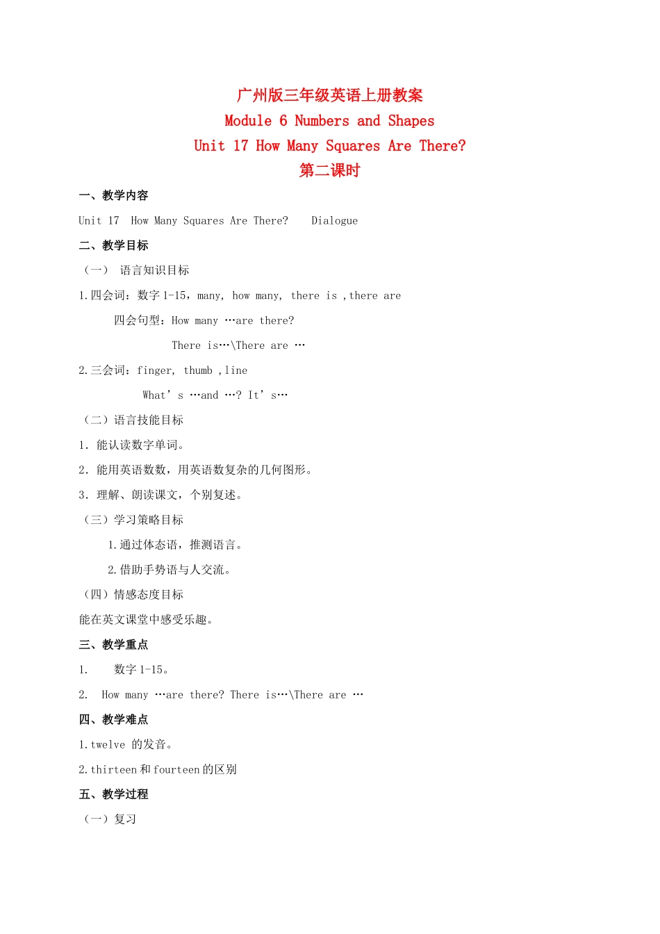 三年级英语上册 Module 6 Unit 17(3)教案 广州版_第1页