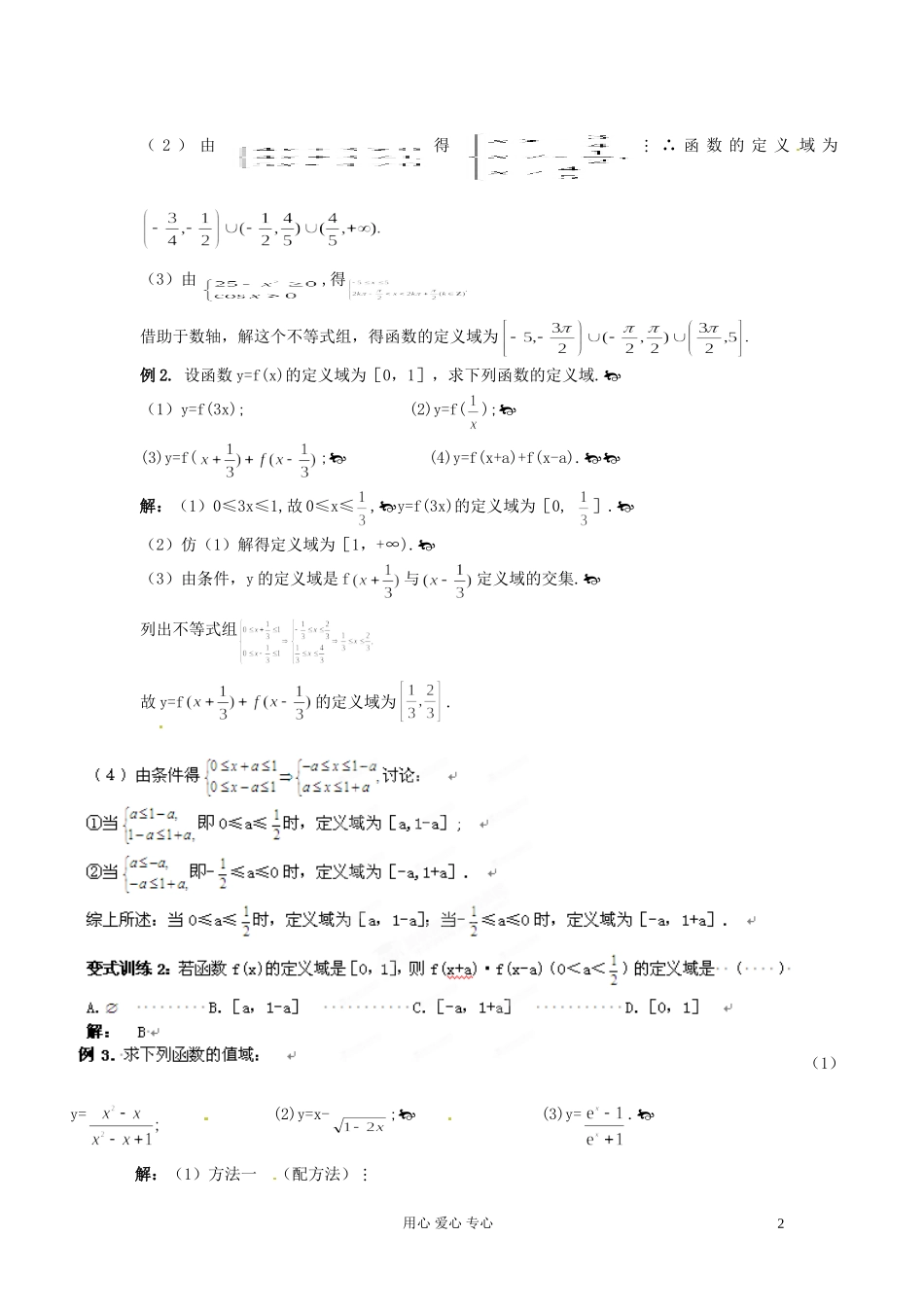 福建省长泰一中高考数学一轮复习《函数的定义域和值域》教案_第2页