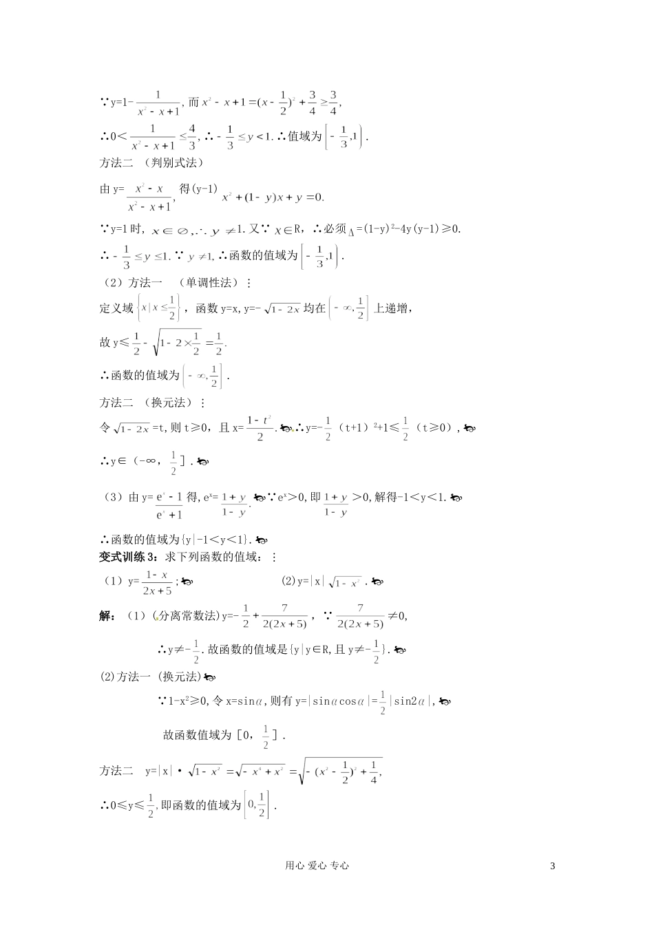 福建省长泰一中高考数学一轮复习《函数的定义域和值域》教案_第3页
