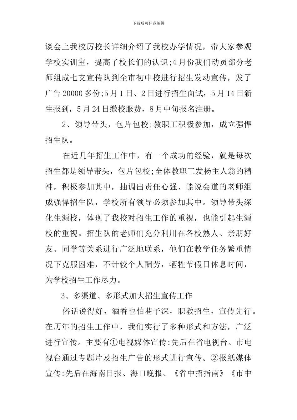 高校招生工作总结范文_第2页