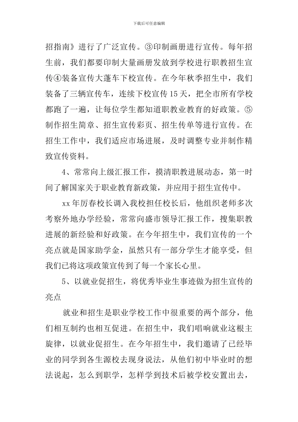 高校招生工作总结范文_第3页