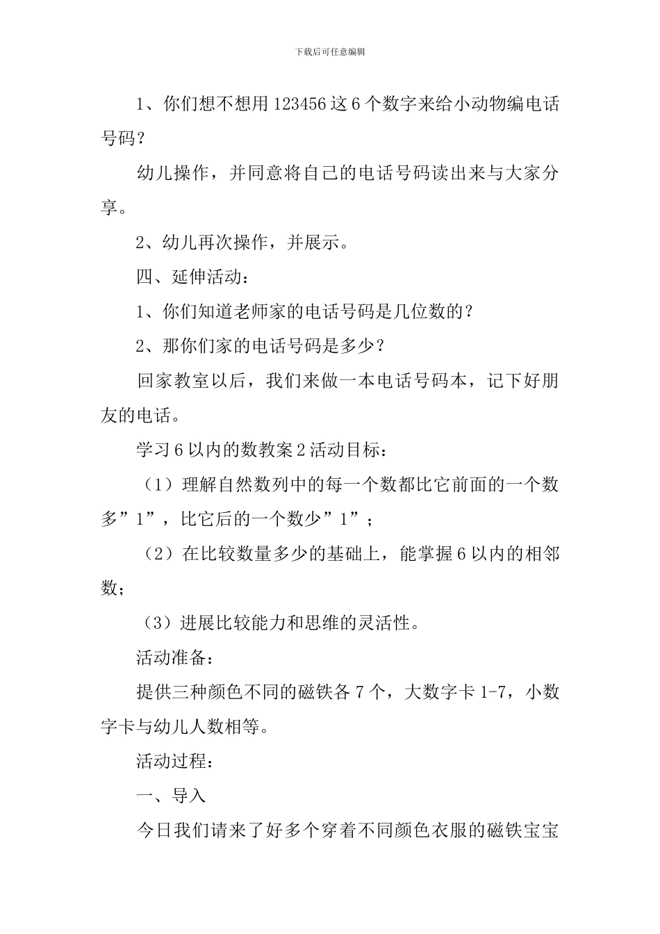学习6以内的数教案_第2页