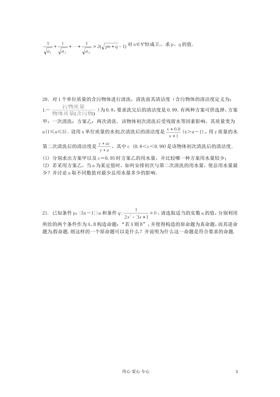 福建省长泰一中高考数学一轮复习《不等式》章节测试题_第3页