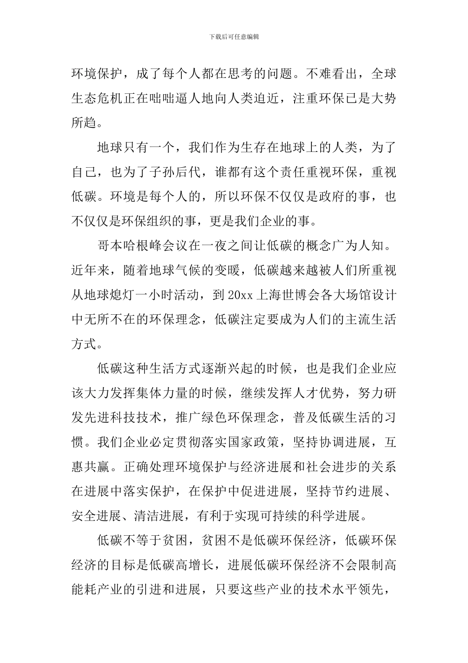 关于绿色环保主题演讲稿_第2页
