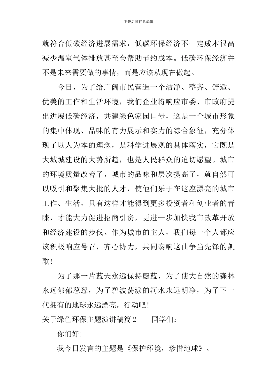 关于绿色环保主题演讲稿_第3页