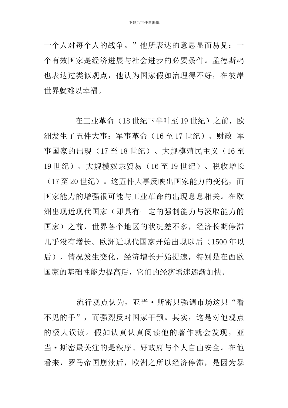 专题片《疫情大考中国答卷》观后感汇总_第2页