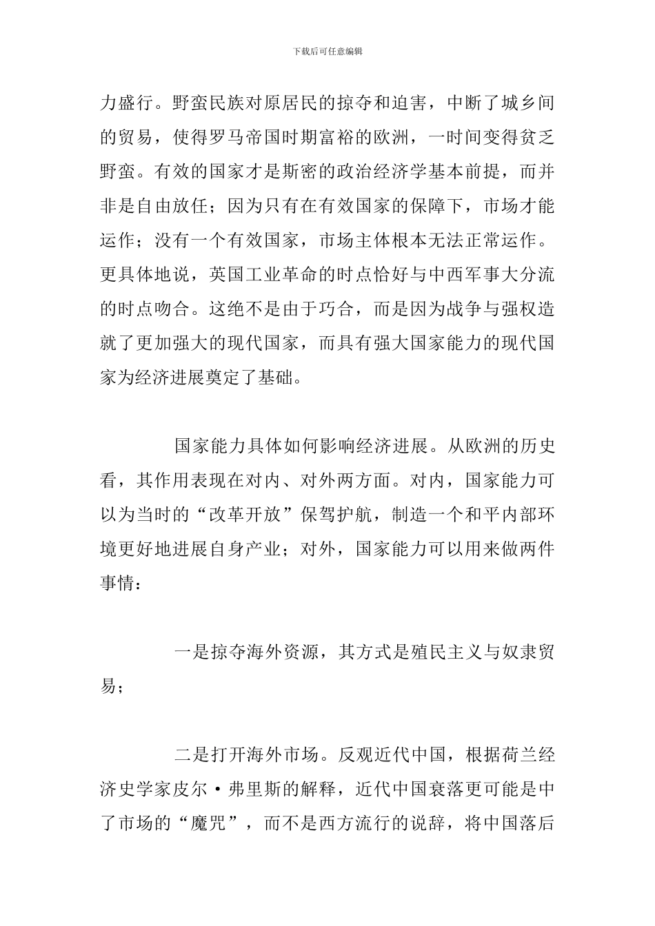 专题片《疫情大考中国答卷》观后感汇总_第3页