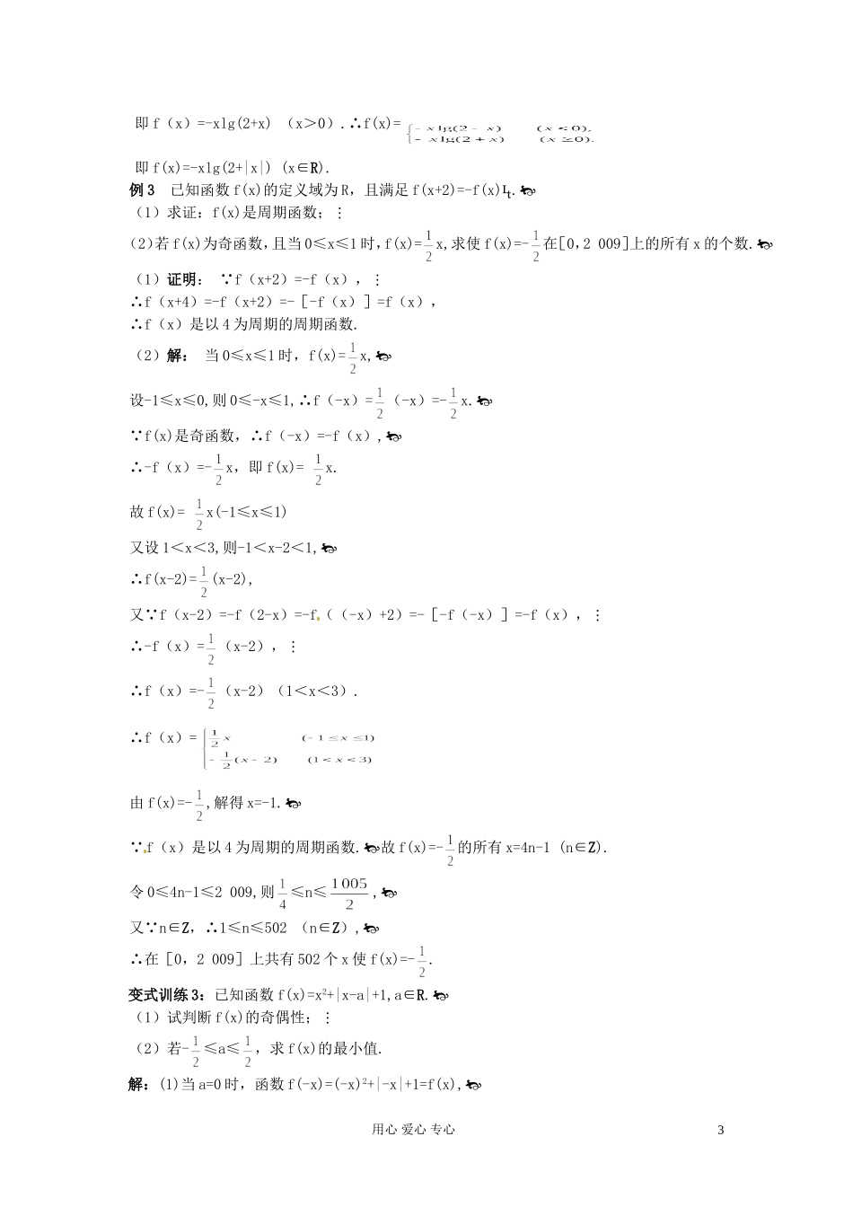 福建省长泰一中高考数学一轮复习《函数的奇偶性》教案_第3页
