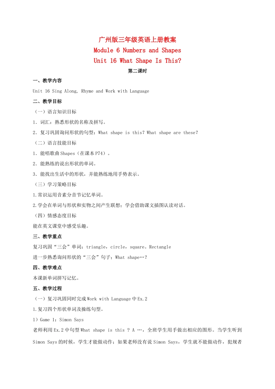 三年级英语上册 Module 6 Unit 16(3)教案 广州版_第1页