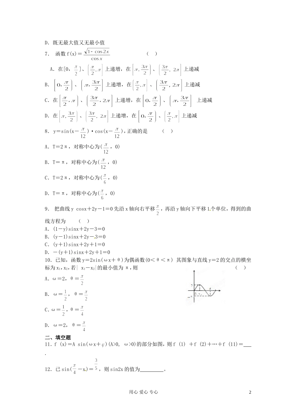 福建省长泰一中高考数学一轮复习《三角函数》章节测试题_第2页