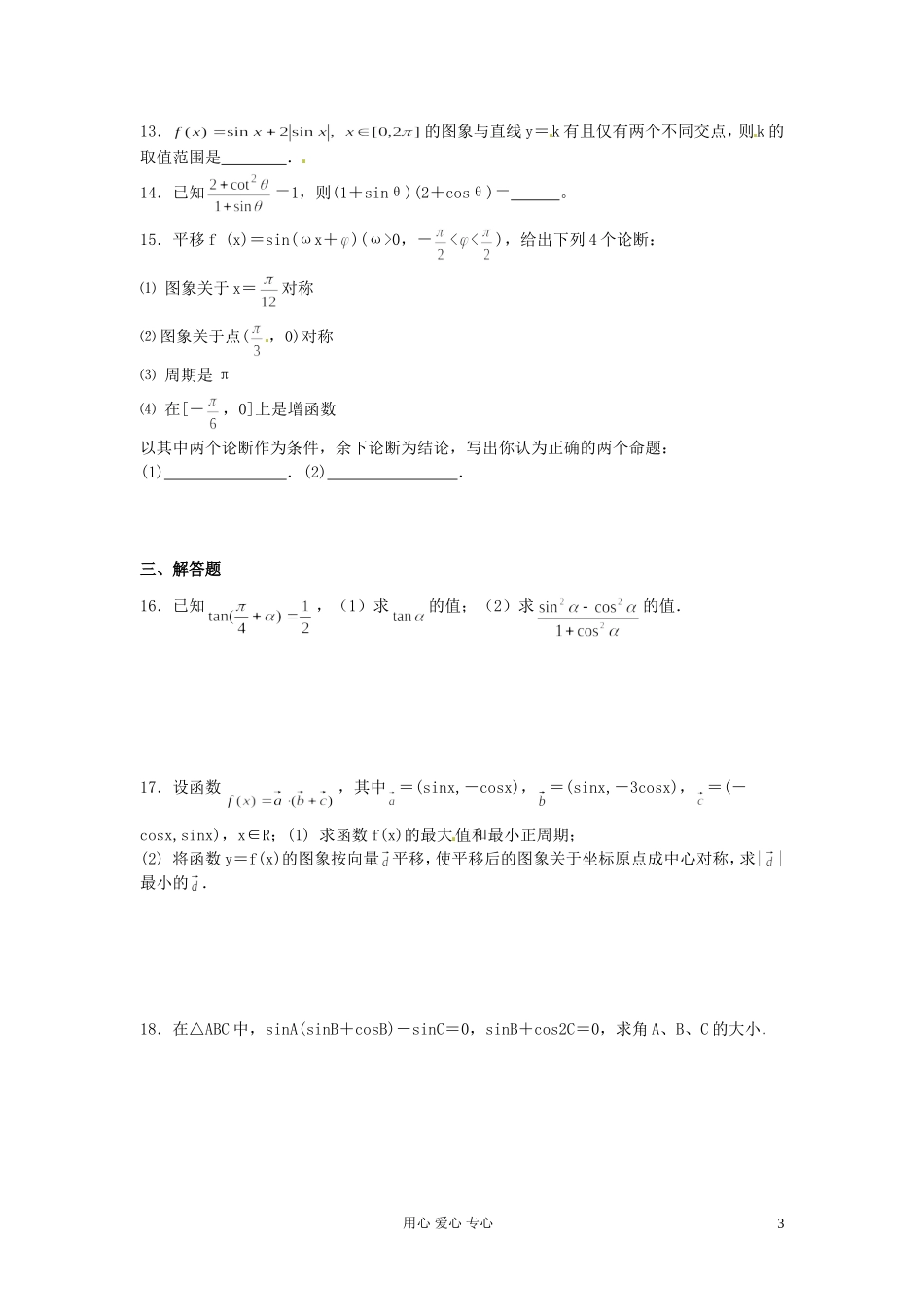 福建省长泰一中高考数学一轮复习《三角函数》章节测试题_第3页