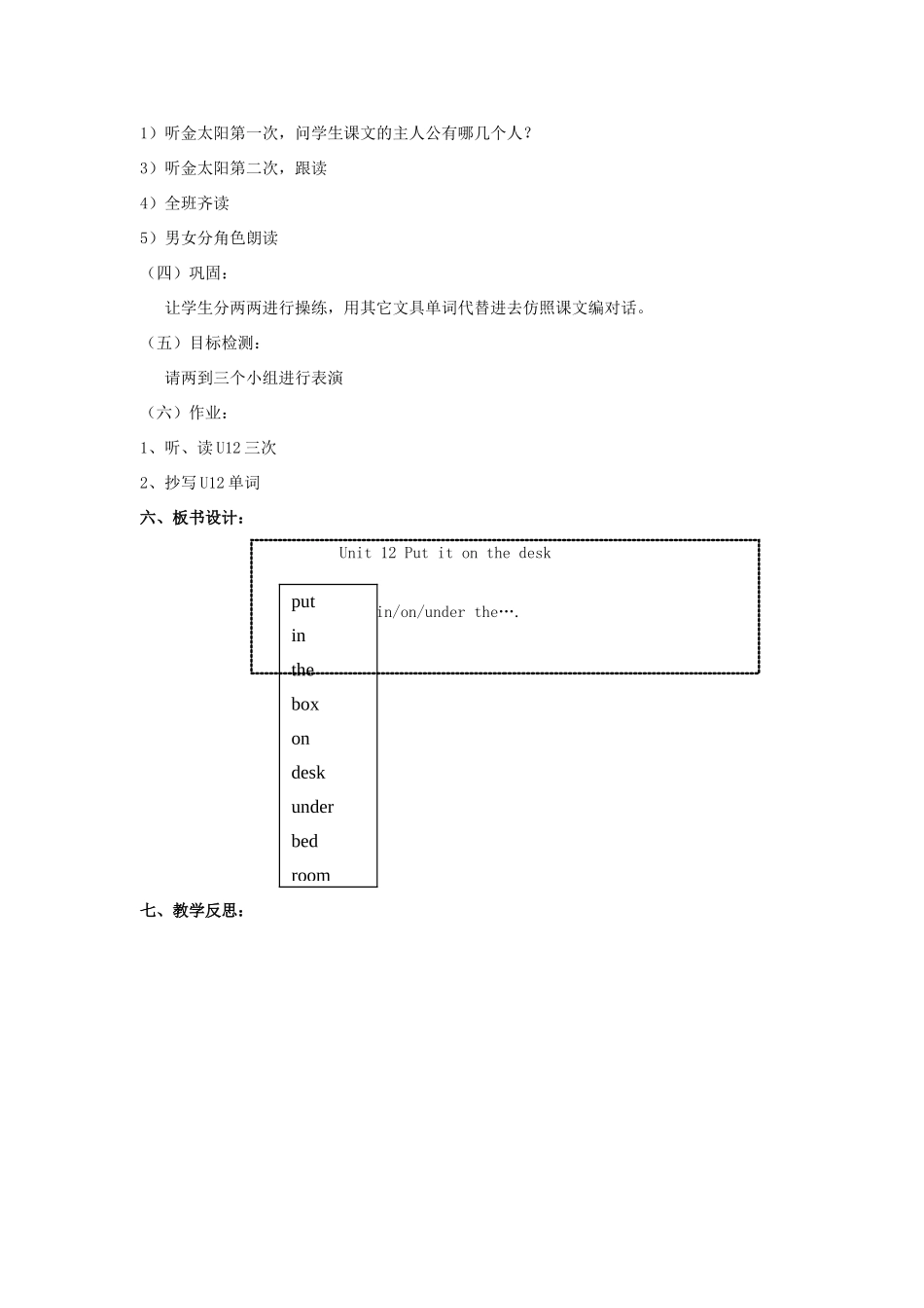 三年级英语上册 Module 6 School things Unit 12《Put in on the desk》教案 教科版（广州，三起）-教科版小学三年级上册英语教案_第2页