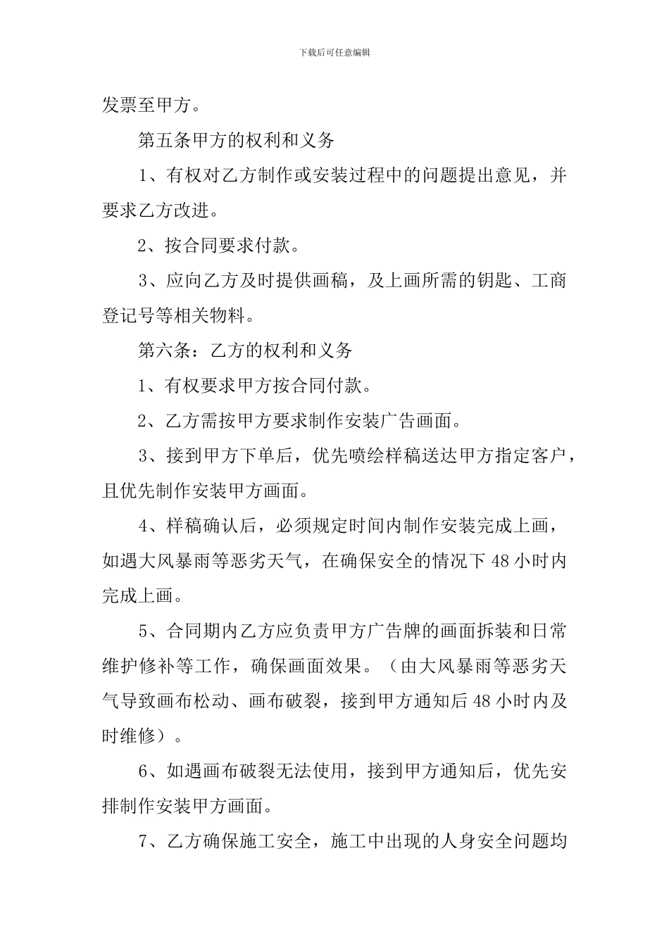广告公司制作安装合同范本3篇_第2页