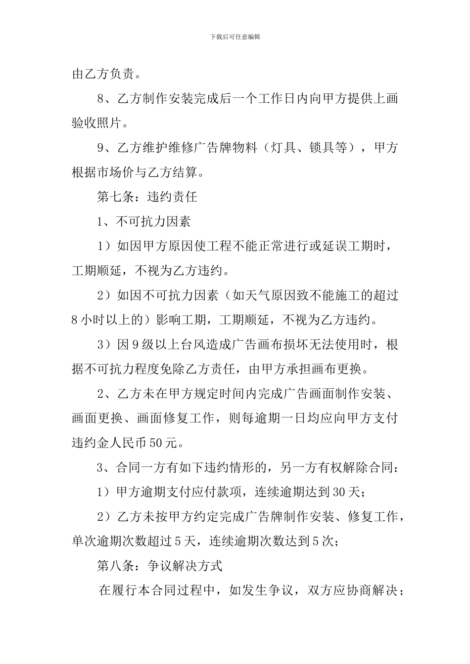 广告公司制作安装合同范本3篇_第3页
