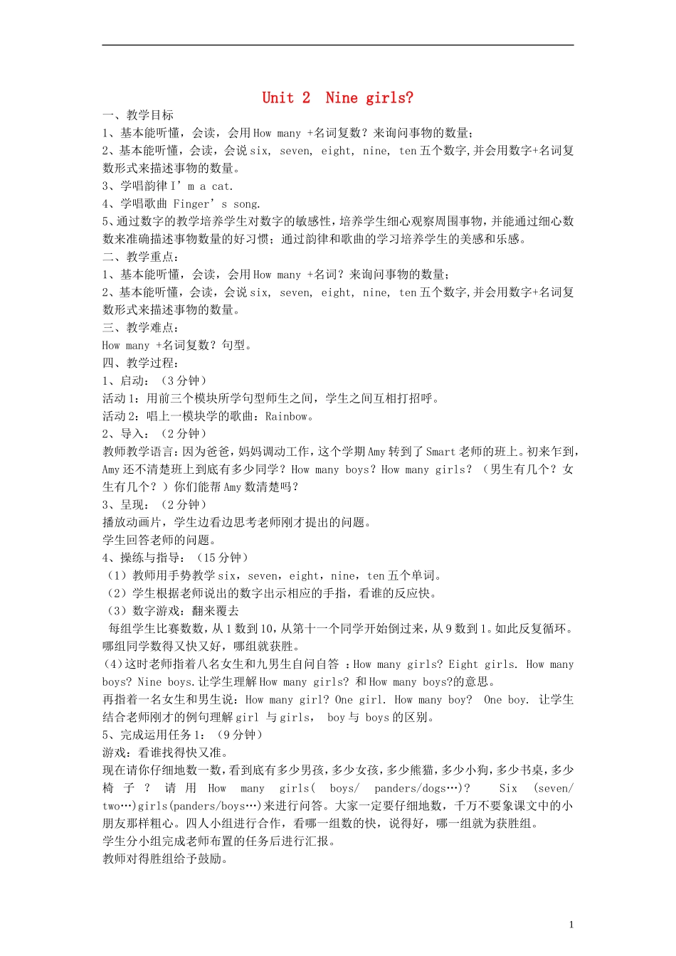 三年级英语上册 Module 5 Unit2 Nine girls？教案 （新版）外研版_第1页