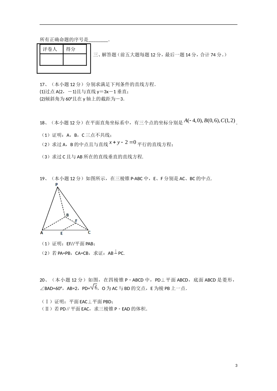 福建省长泰一中高一数学下学期期中试卷 理（B卷，普通班）-人教版高一全册数学试题_第3页