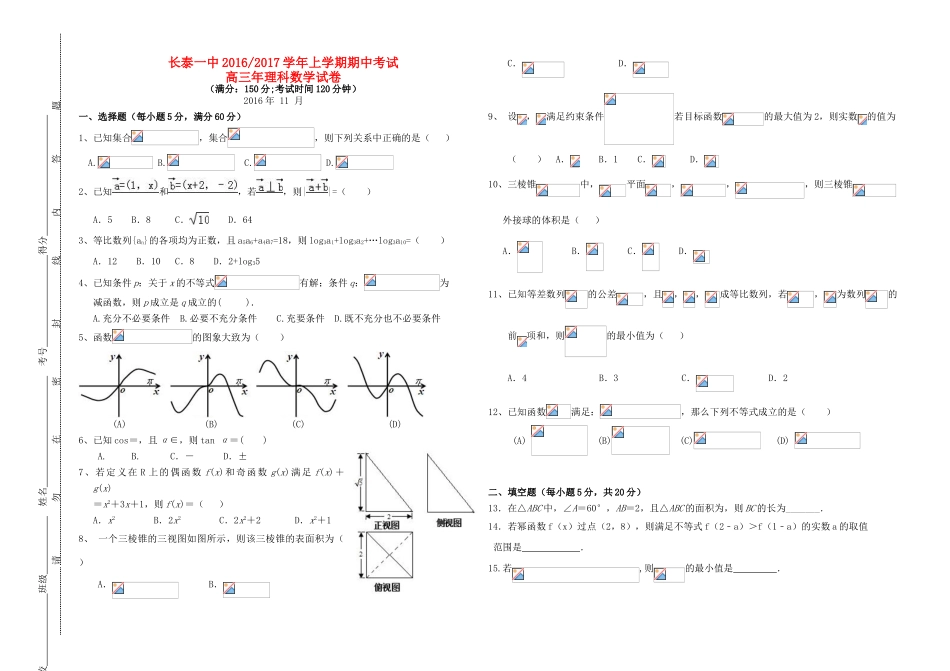 福建省长泰一中高三数学上学期期中试题 理-人教版高三全册数学试题_第1页