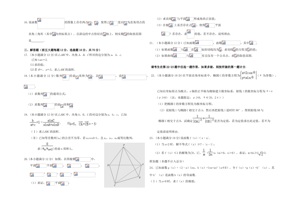 福建省长泰一中高三数学上学期期中试题 理-人教版高三全册数学试题_第2页