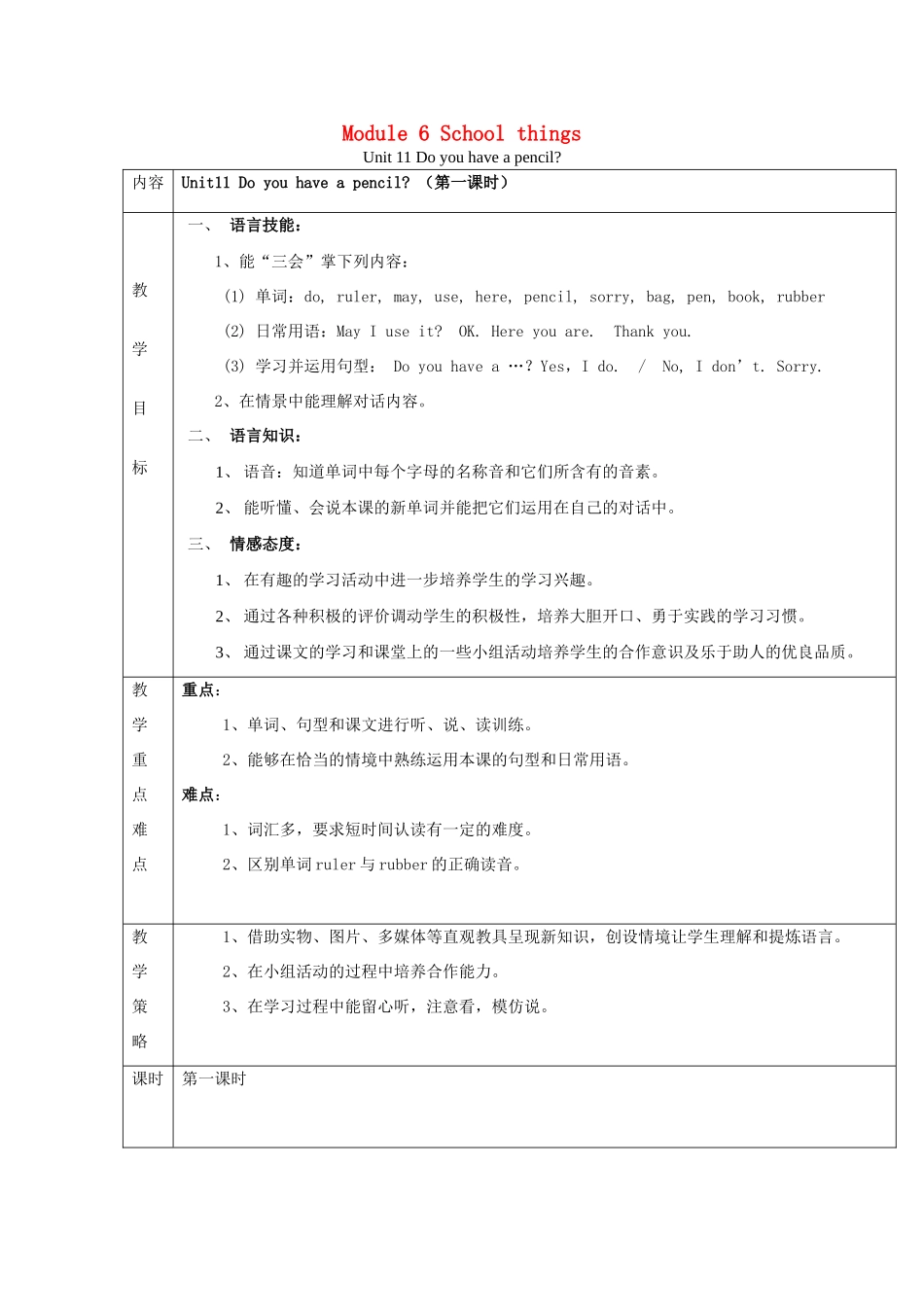 三年级英语上册 Module 6 School things Unit 11《Do you have a pencil》教案 教科版（广州，三起）-教科版小学三年级上册英语教案_第1页